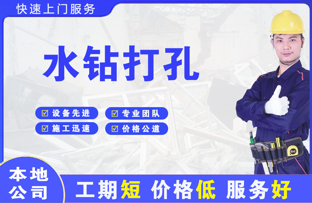 嵩明水钻打孔
